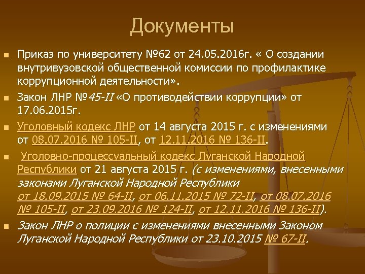 Документы n n n Приказ по университету № 62 от 24. 05. 2016 г.