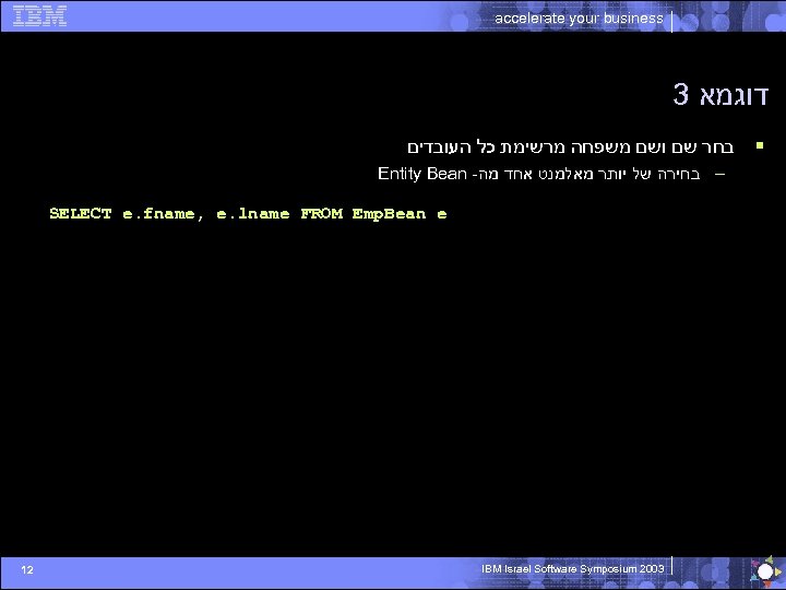 accelerate your business 3 דוגמא § בחר שם ושם משפחה מרשימת כל העובדים Entity