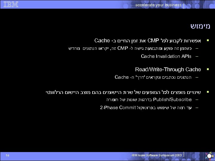  accelerate your business מימוש § אפשרות לקבוע לכל CMP את זמן החיים ב-