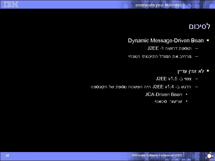 accelerate your business לסיכום Dynamic Message-Driven Bean § J 2 EE - – תוספת