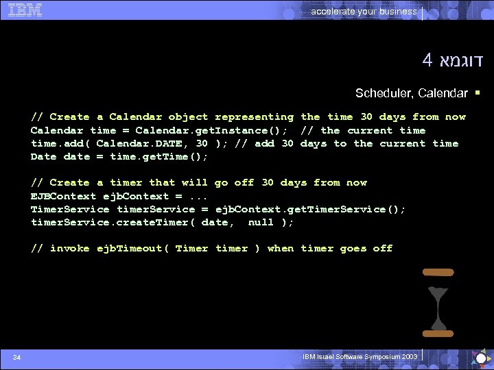 accelerate your business 4 דוגמא Scheduler, Calendar § // Create a Calendar object representing