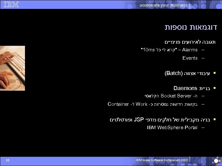 accelerate your business דוגמאות נוספות תגובה לאירועים פנימיים "10 ms – "קרא לי כל