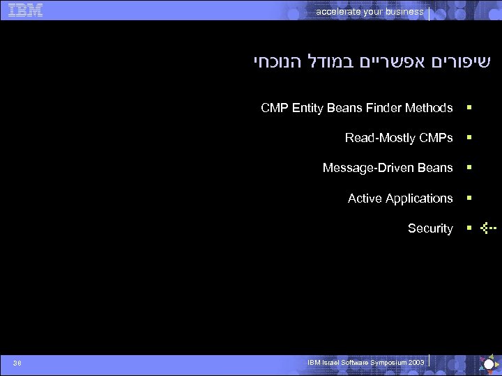 accelerate your business שיפורים אפשריים במודל הנוכחי CMP Entity Beans Finder Methods § Read-Mostly