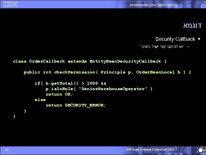 accelerate your business דוגמא Security Callback § – יש לכתוב קוד יעיל ביותר class