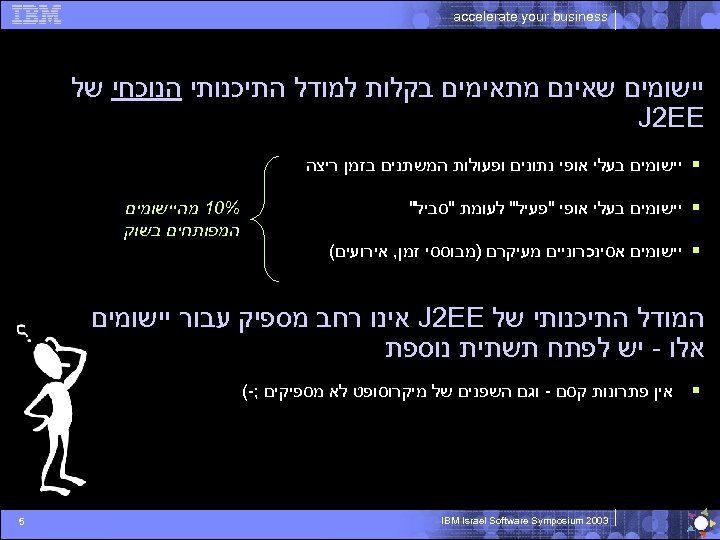  accelerate your business יישומים שאינם מתאימים בקלות למודל התיכנותי הנוכחי של J 2