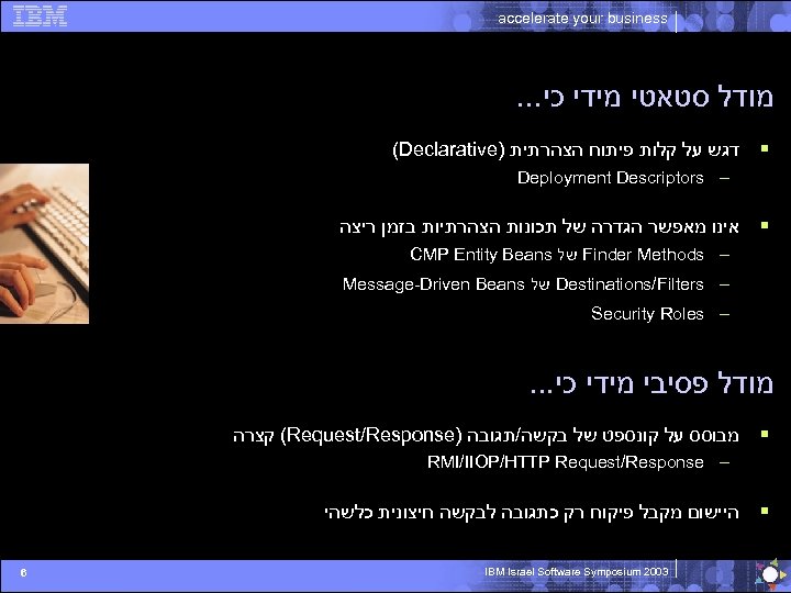 accelerate your business . . . מודל סטאטי מידי כי (Declarative) § דגש על