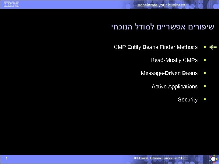accelerate your business שיפורים אפשריים למודל הנוכחי CMP Entity Beans Finder Methods § Read-Mostly