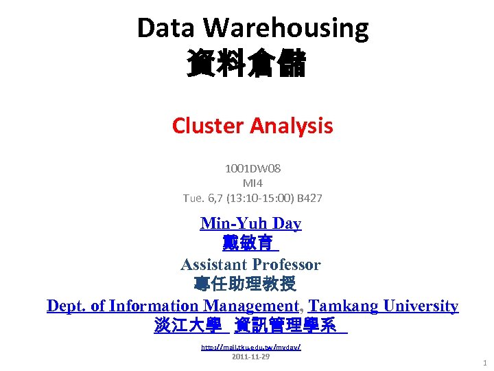 Data Warehousing 資料倉儲 Cluster Analysis 1001 DW 08 MI 4 Tue. 6, 7 (13: