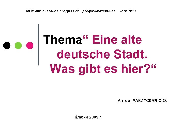 МОУ «Ключевская средняя общеобразовательная школа № 1» Thema“ Eine alte deutsche Stadt. Was gibt