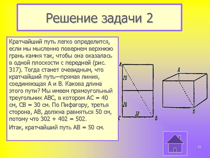 Верхняя грань множества. Кратчайший путь это прямая. Математика верхняя грань. Кратчайший путь в геометрии. Длина перемещения в геометрии.