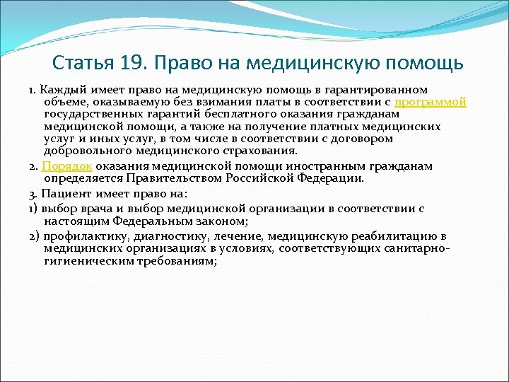 Право на платную медицинскую помощь