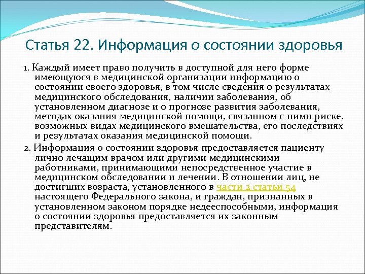 Статья 22