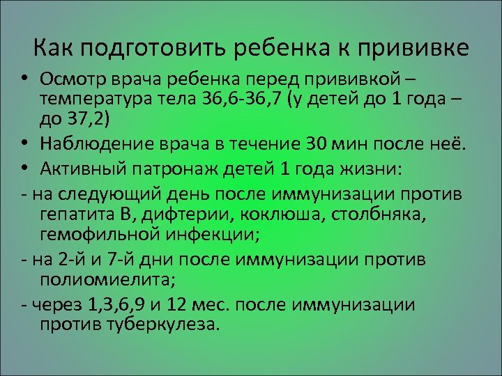 Как подготовить ребенка к прививке • Осмотр врача ребенка перед прививкой – температура тела