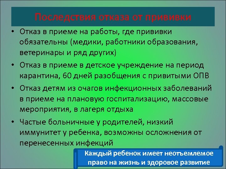 Отказ от детских прививок. Причины отказа от вакцинации. Последствия отказа от вакцинации. Причигы отказазв от вакцигации. Причина отказа от прививки.