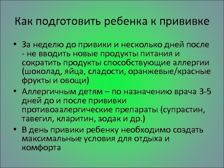 Подготовка к вакцинации. Действия при заражении ПК вирусом. Подготовка ребенка к вакцинации. Действия при обнаружении компьютерных вирусов. Подготовка детей к прививкам.