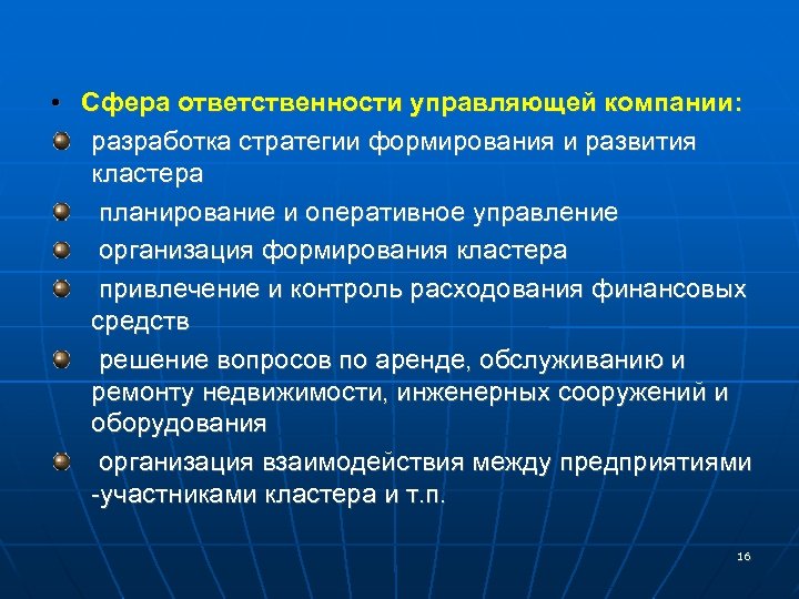 Сфера обязанностей. Сфера ответственности. Сфере ответственности управляющих компаний. Сфера ответственности управляющей компании. Сферы ответственности руководителя.