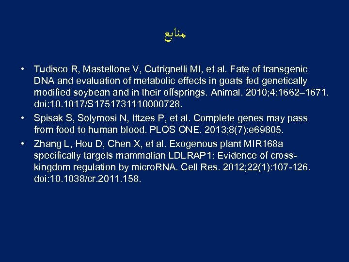  ﻣﻨﺎﺑﻊ • Tudisco R, Mastellone V, Cutrignelli MI, et al. Fate of transgenic