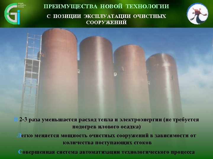 ПРЕИМУЩЕСТВА НОВОЙ ТЕХНОЛОГИИ Inovativen pristop omogoča se skrajša 3 okolju vidnemu – krat. Čas