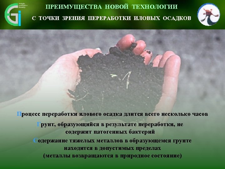 ПРЕИМУЩЕСТВА НОВОЙ ТЕХНОЛОГИИ Inovativen pristop omogoča se skrajša 3 okolju vidnemu – krat. Čas