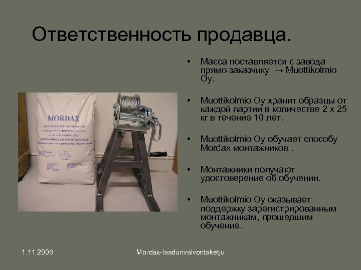 Ответственность продавца. • • Muottikolmio Oy хранит образцы от каждой партии в количестве 2
