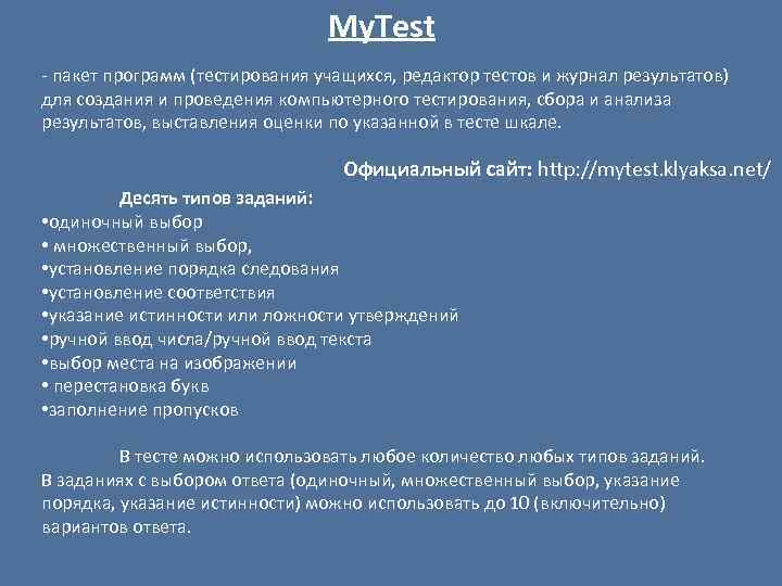 Обучающие тесты программы. Разработка тестовых пакетов. Цитаты про тестирование программ. Виды интерактивных тестов обучающие.