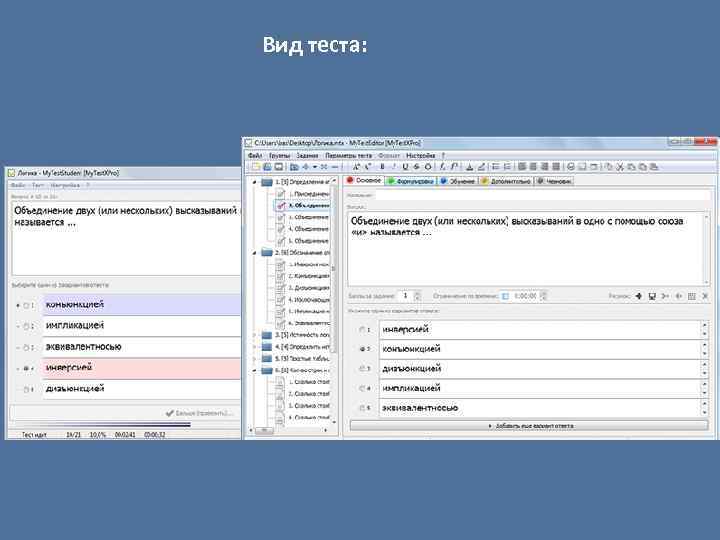 Вид теста: 