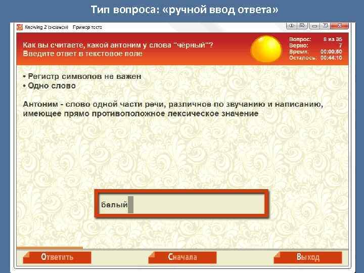 Тип вопроса: «ручной ввод ответа» 