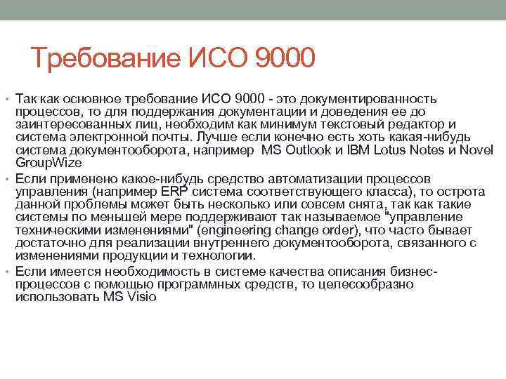 Исо 9000 2015. Требования ИСО 9000. Требования ISO 9000. Качество это ИСО 9000. Продукция по ИСО 9000 это.