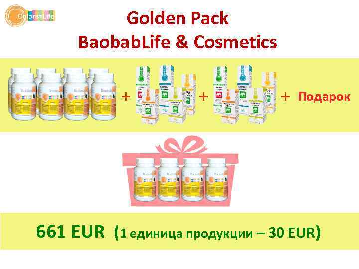 Golden Pack Baobab. Life & Cosmetics + + + Подарок 661 EUR (1 единица