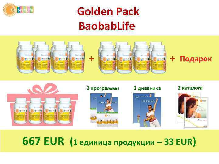 Golden Pack Baobab. Life + 2 программы + 2 дневника Подарок 2 каталога 667