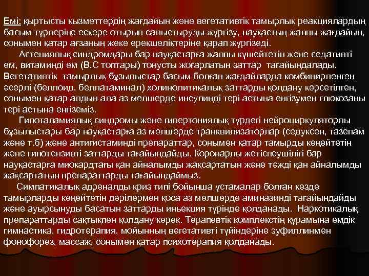 Емі: қыртысты қызметтердің жағдайын және вегетативтік тамырлық реакциялардың басым түрлеріне ескере отырып салыстыруды жүргізу,
