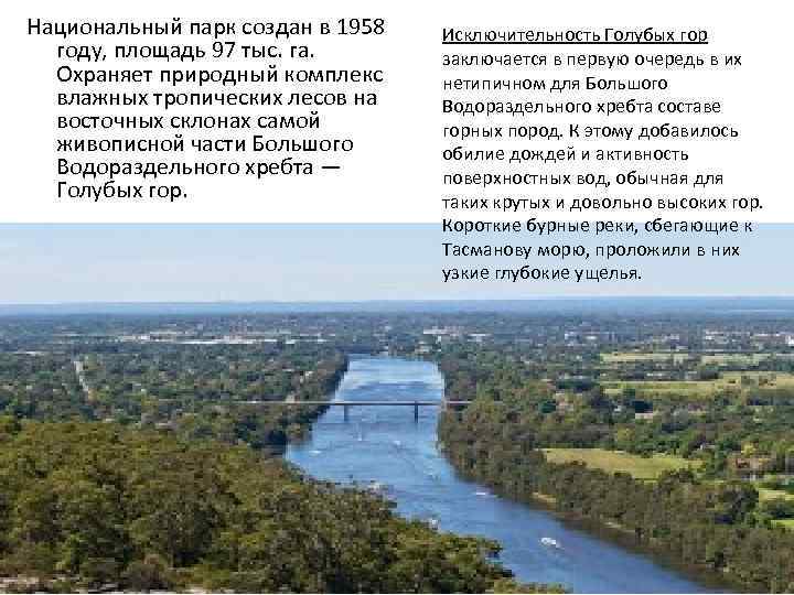 Национальный парк создан в 1958 году, площадь 97 тыс. га. Охраняет природный комплекс влажных