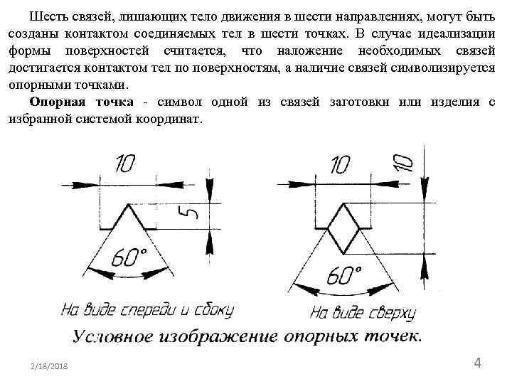 Обозначение базирования на чертежах