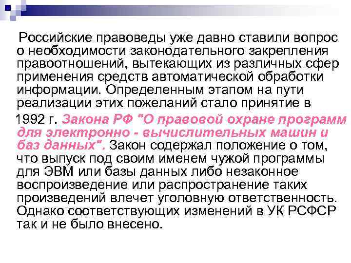 Российские правоведы уже давно ставили вопрос о необходимости законодательного закрепления правоотношений, вытекающих из различных