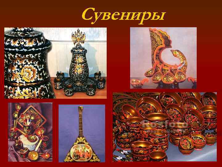 Сувениры 