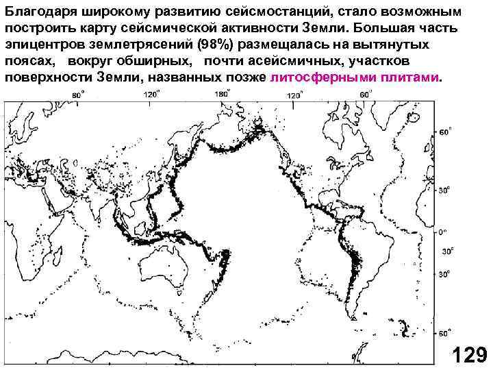 Карта сейсмических поясов земли