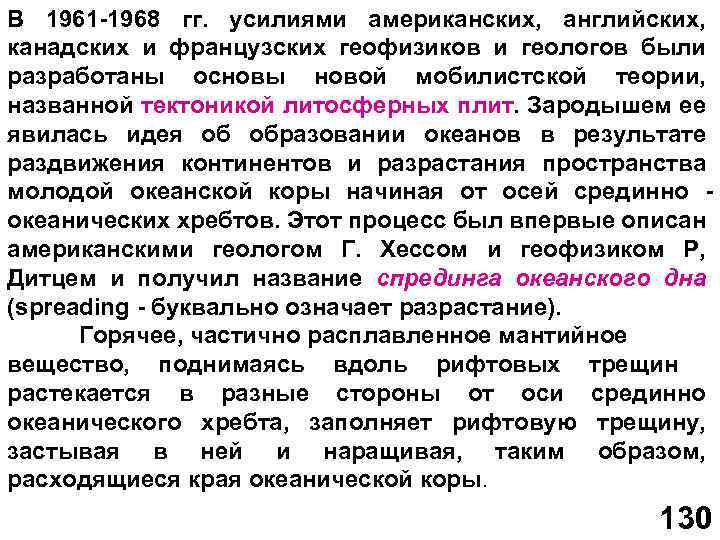 В 1961 1968 гг. усилиями американских, английских, канадских и французских геофизиков и геологов были