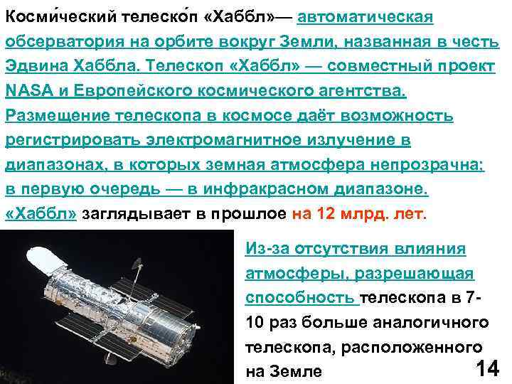 Разрешающая способность телескопа