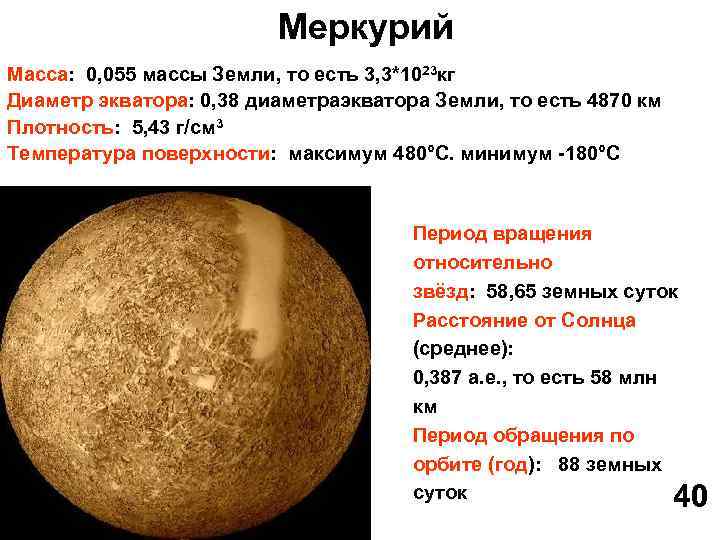 Плотность и масса земли презентация