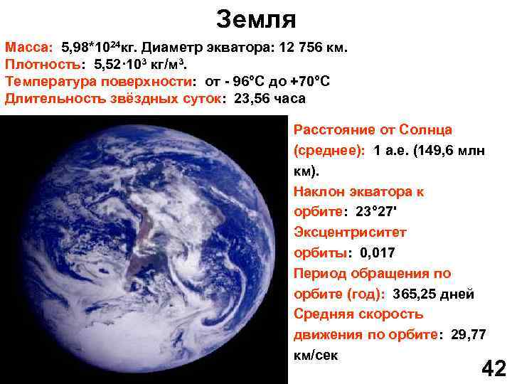 Плотность и масса земли презентация