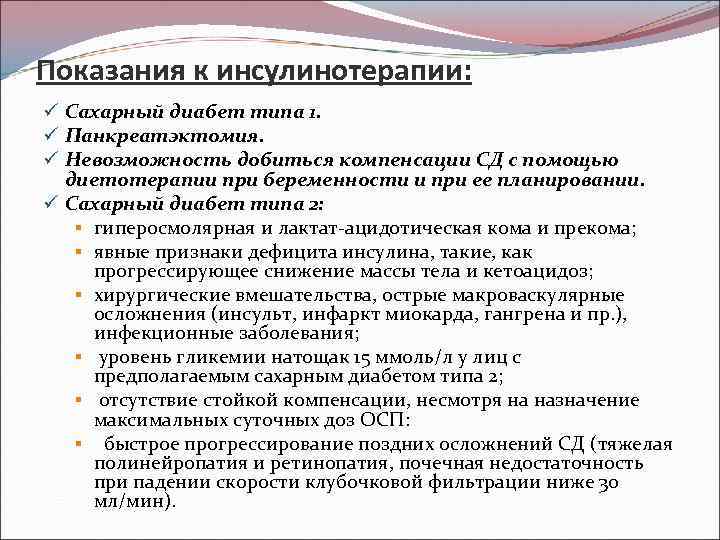 Схема инсулинотерапии при сахарном диабете 1 типа