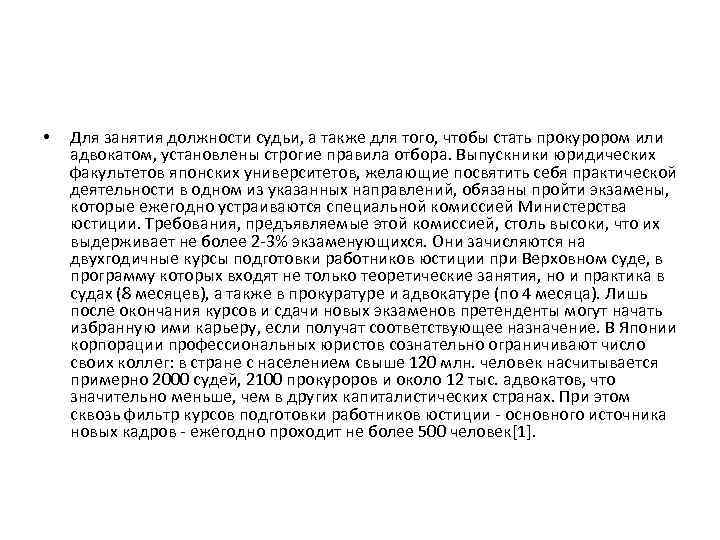  • Для занятия должности судьи, а также для того, чтобы стать прокурором или