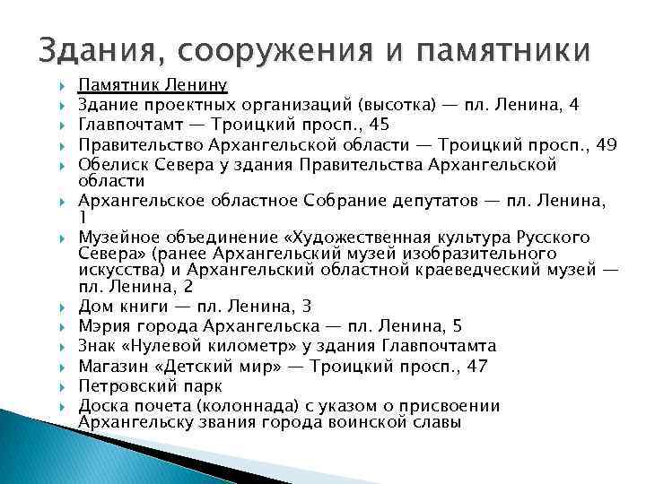 Здания, сооружения и памятники Памятник Ленину Здание проектных организаций (высотка) — пл. Ленина, 4