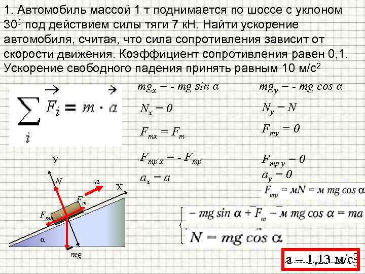 Сила сопротивления равна силе тяги