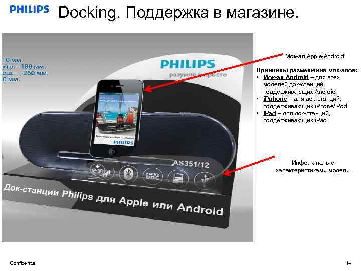 Docking. Поддержка в магазине. Мок-ап Apple/Android Принципы размещения мок-апов: • Мок-ап Android – для