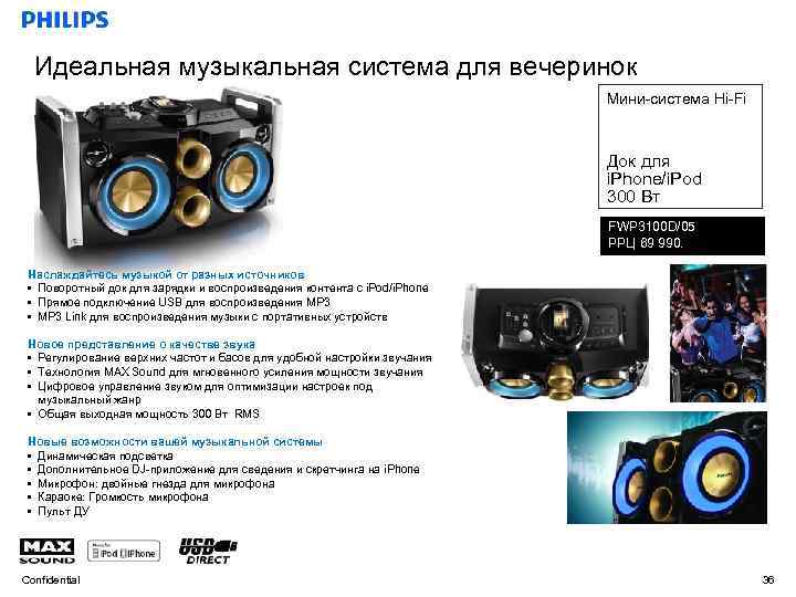 Идеальная музыкальная система для вечеринок Мини-система Hi-Fi Док для i. Phone/i. Pod 300 Вт