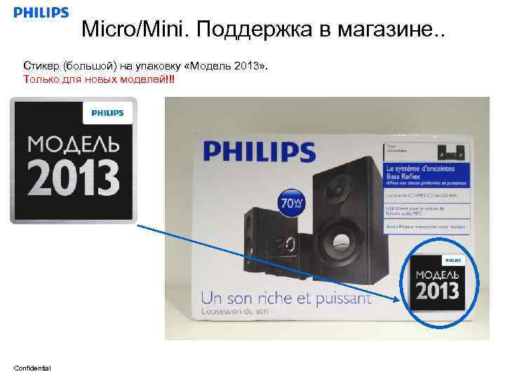 Micro/Mini. Поддержка в магазине. . Стикер (большой) на упаковку «Модель 2013» . Только для