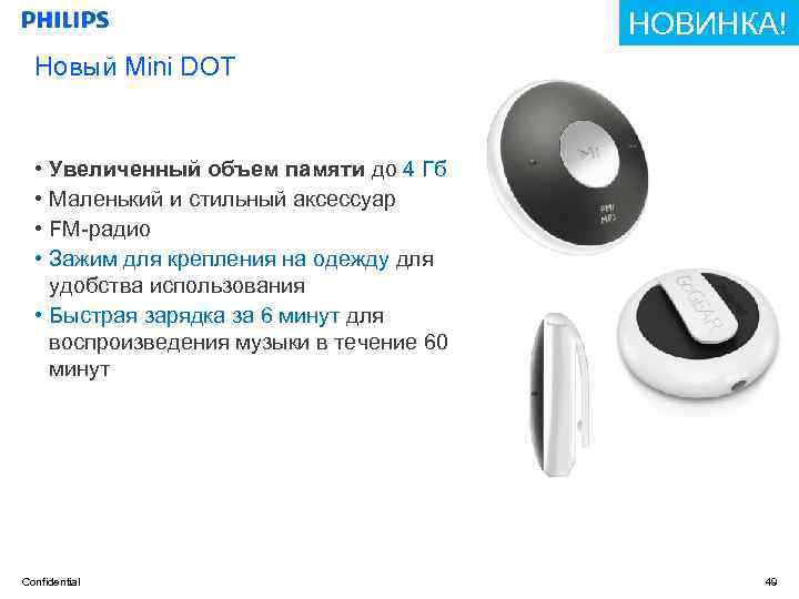 НОВИНКА! Новый Mini DOT • Увеличенный объем памяти до 4 Гб • Маленький и