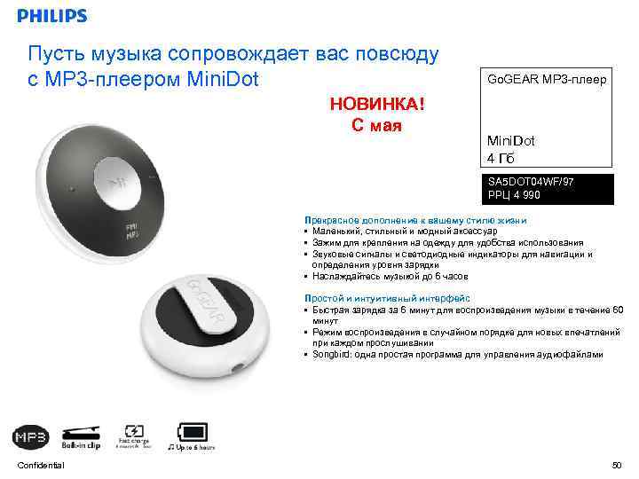 Пусть музыка сопровождает вас повсюду с MP 3 -плеером Mini. Dot НОВИНКА! С мая