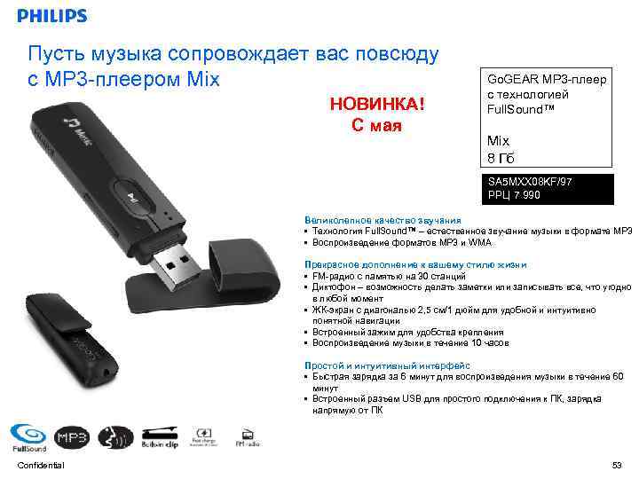 Пусть музыка сопровождает вас повсюду с MP 3 -плеером Mix НОВИНКА! С мая Go.